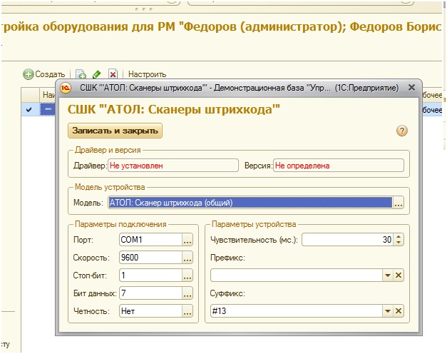 Подключение сканера штрих кода к 1с
